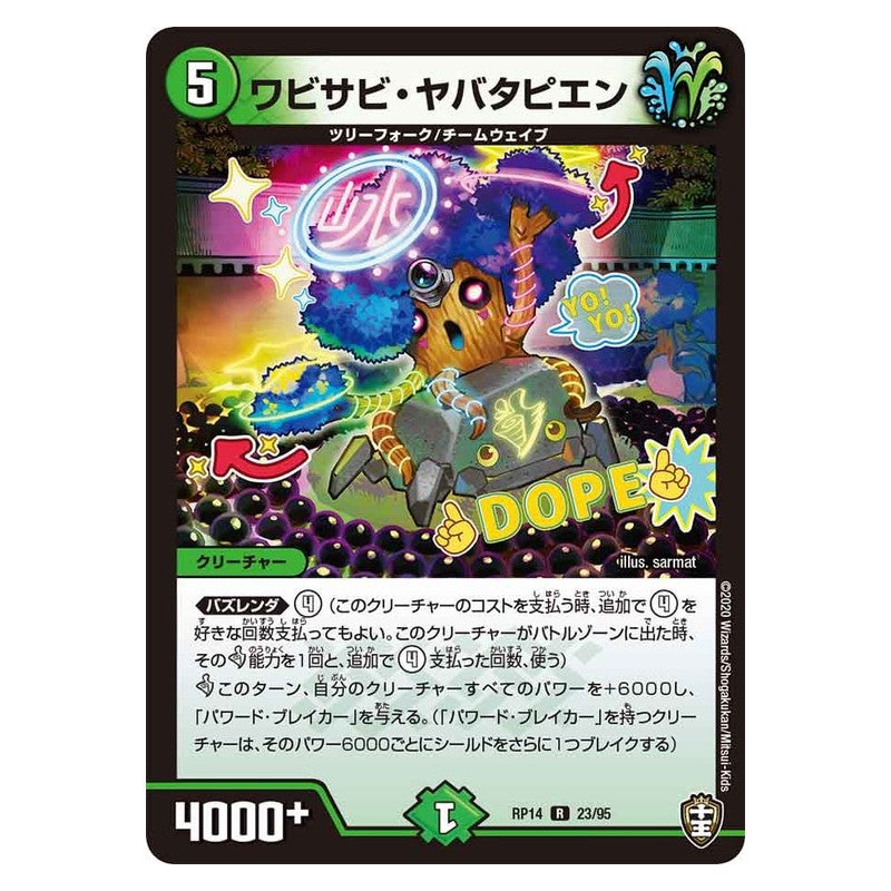 RP14 23/95 [JP] ワビサビ・ヤバタピエン - Duel Masters Japanese