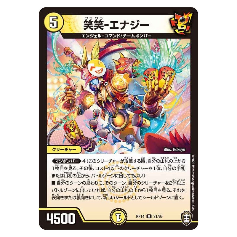 RP14 31/95 [JP] 笑笑－エナジー - Duel Masters Japanese