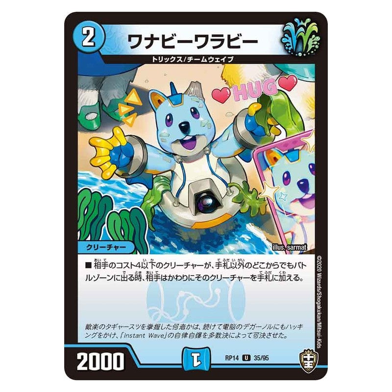 RP14 35/95 [JP] ワナビーワラビー - Duel Masters Japanese