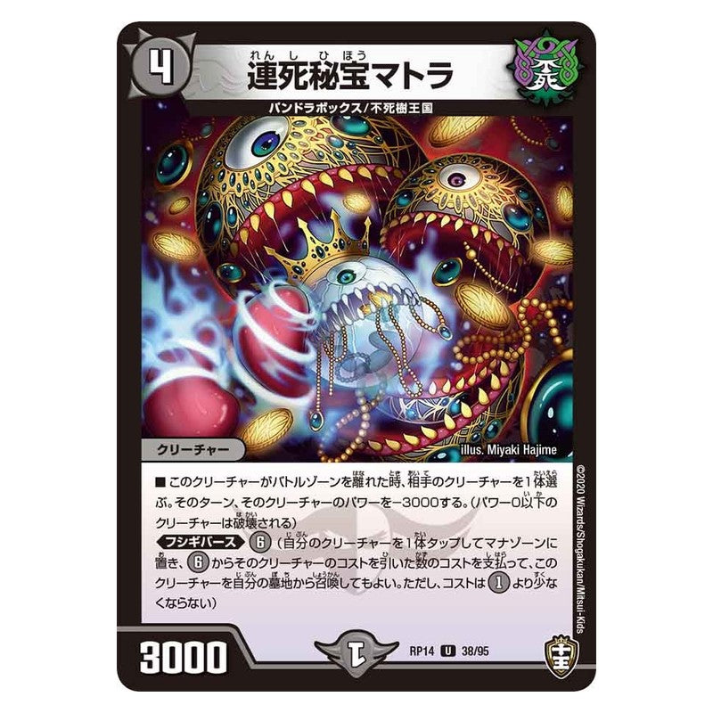 RP14 38/95 [JP] 連死秘宝マトラ - Duel Masters Japanese