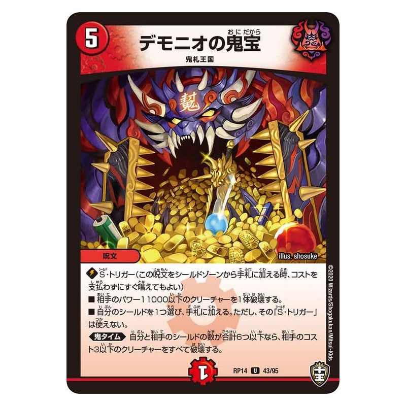 RP14 43/95 [JP] デモニオの鬼宝 - Duel Masters Japanese