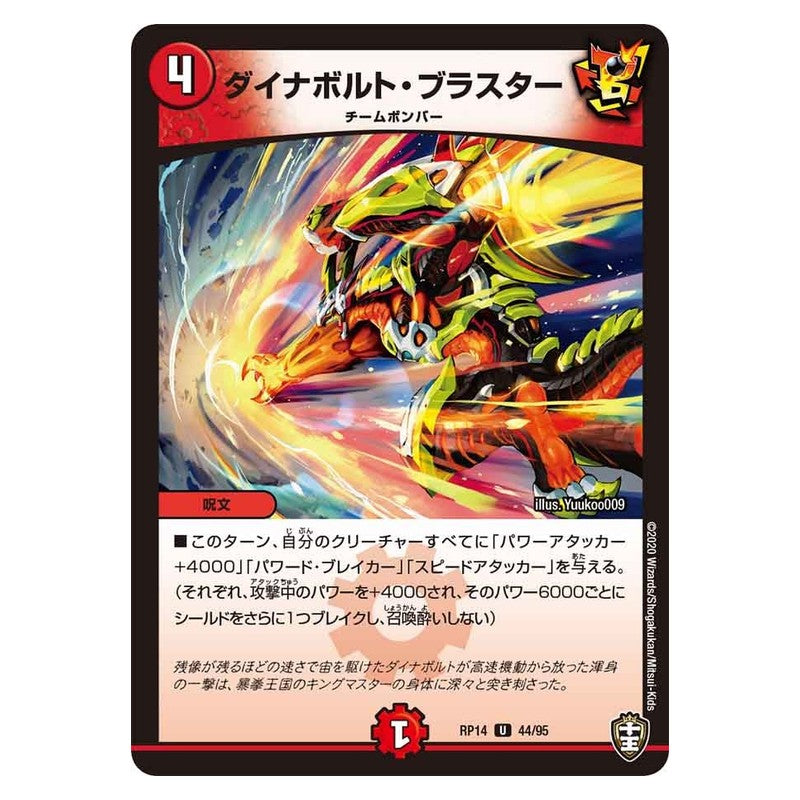 RP14 44/95 [JP] ダイナボルト・ブラスター - Duel Masters Japanese