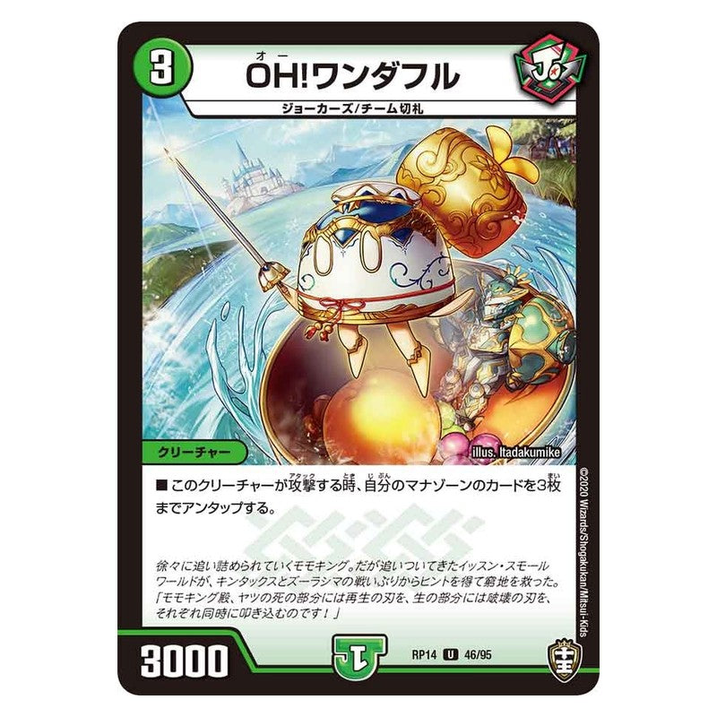 RP14 46/95 [JP] OH!ワンダフル - Duel Masters Japanese