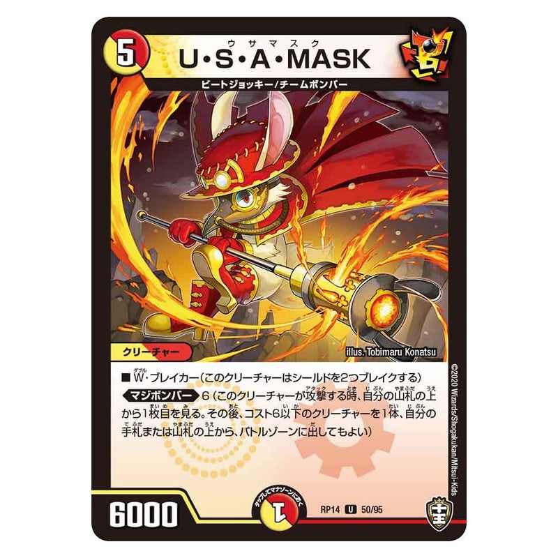 RP14 50/95 [JP] U・S・A・MASK - Duel Masters Japanese