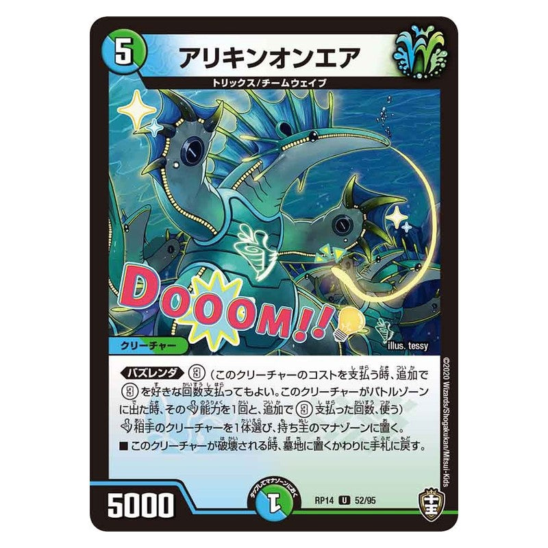 RP14 52/95 [JP] アリキンオンエア - Duel Masters Japanese