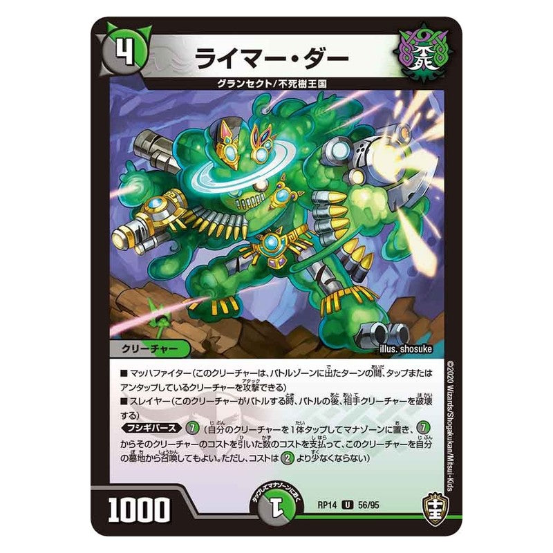 RP14 56/95 [JP] ライマー・ダー - Duel Masters Japanese