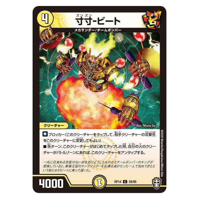 RP14 59/95 [JP] 寸寸－ビート - Duel Masters Japanese