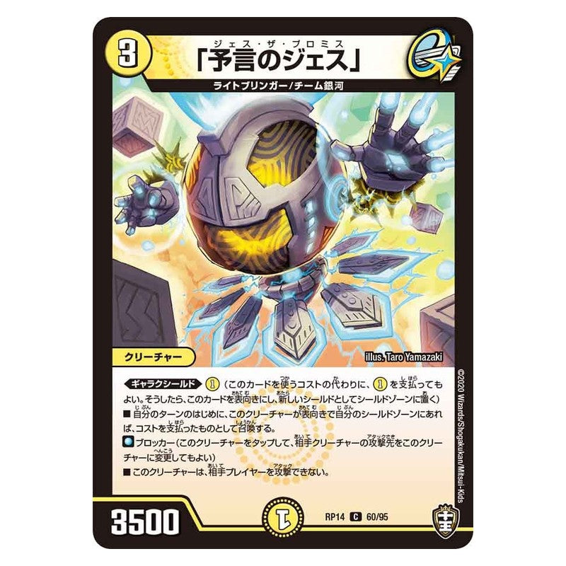 RP14 60/95 [JP] 「予言のジェス」 - Duel Masters Japanese