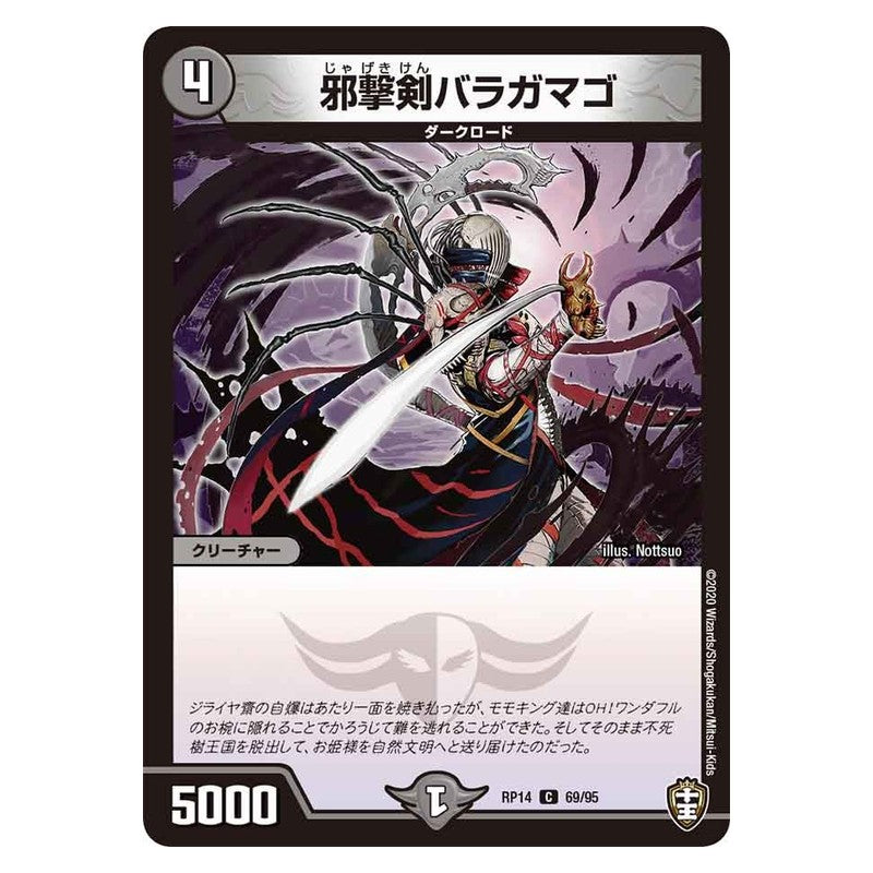 RP14 69/95 [JP] 邪撃剣バラガマゴ - Duel Masters Japanese