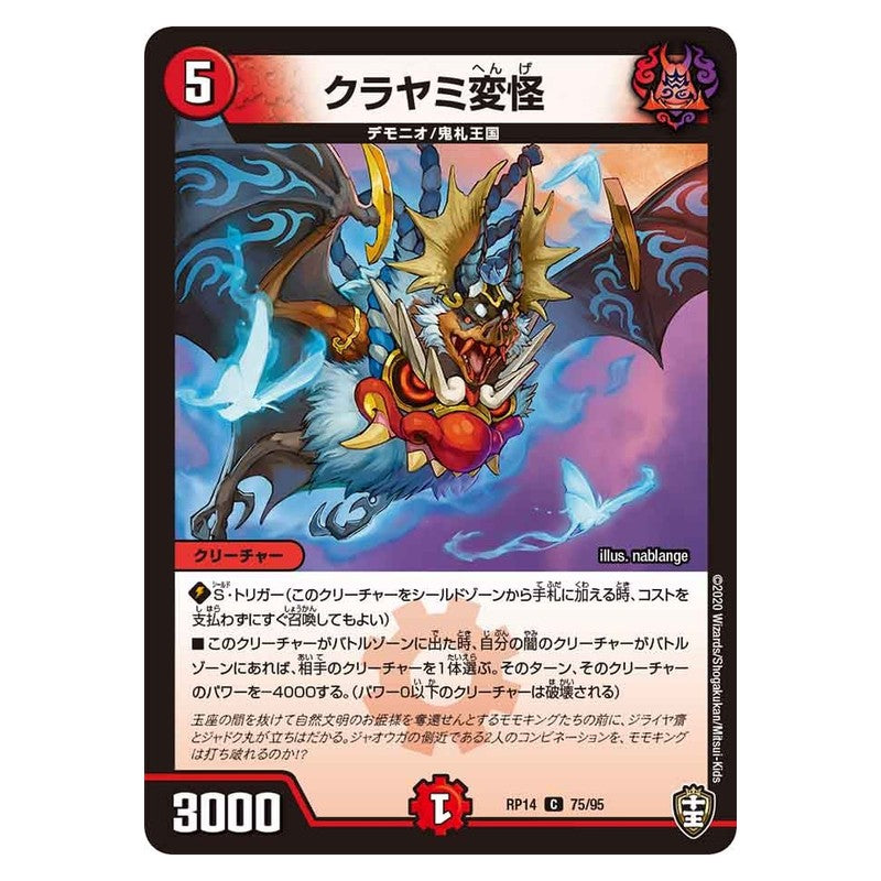 RP14 75/95 [JP] クラヤミ変怪 - Duel Masters Japanese