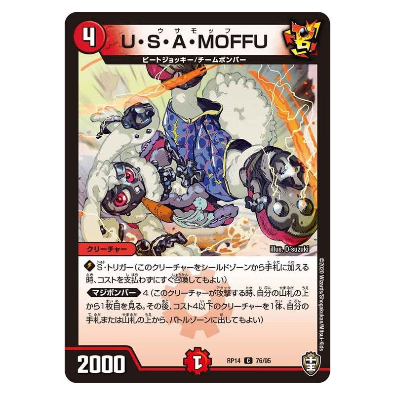 RP14 76/95 [JP] U・S・A・MOFFU - Duel Masters Japanese
