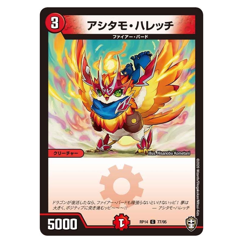 RP14 77/95 [JP] アシタモ・ハレッチ - Duel Masters Japanese