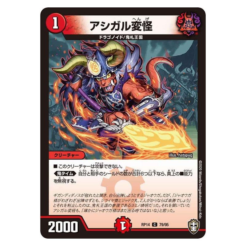 RP14 79/95 [JP] アシガル変怪 - Duel Masters Japanese