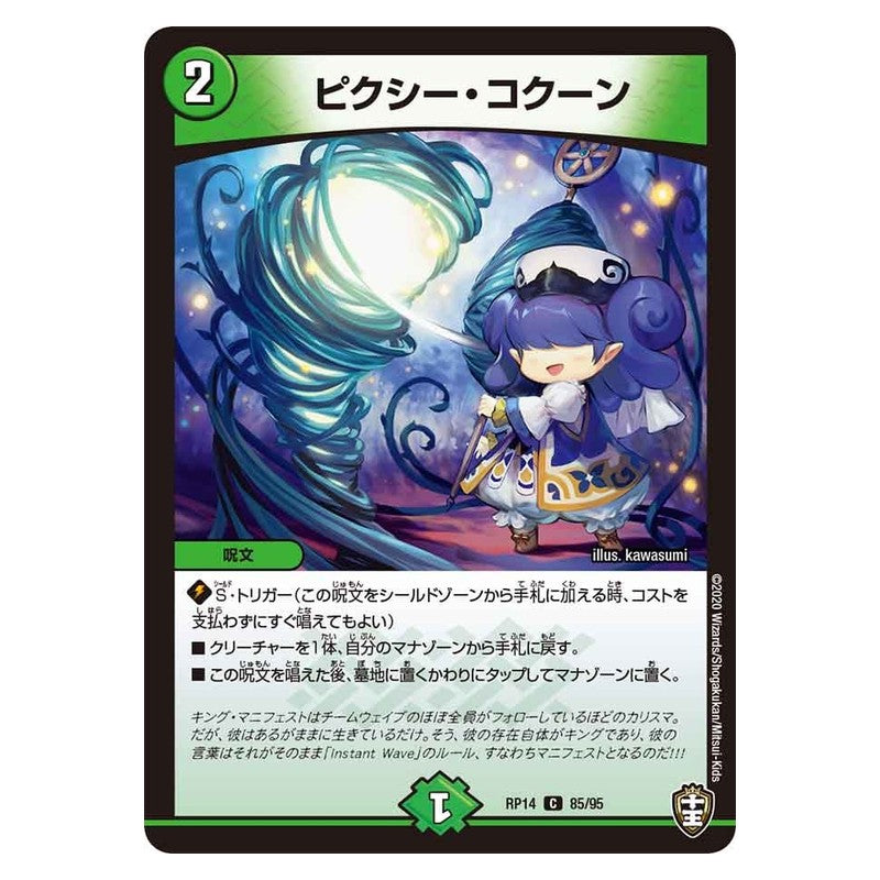 RP14 85/95 [JP] ピクシー・コクーン - Duel Masters Japanese