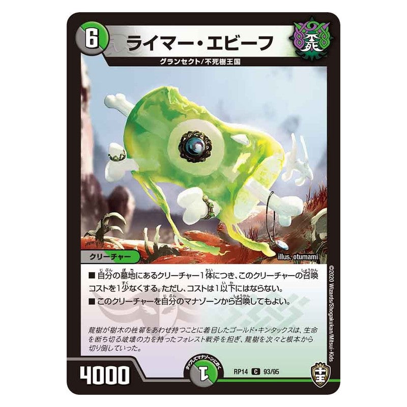 RP14 93/95 [JP] ライマー・エビーフ - Duel Masters Japanese