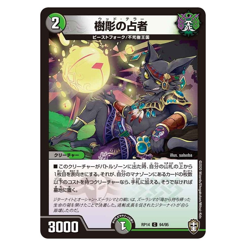 RP14 94/95 [JP] 樹彫の占者 - Duel Masters Japanese