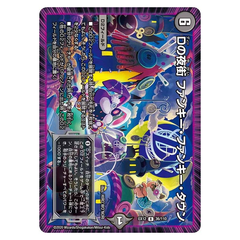 EX12 36/110 [JP] Dの野街 ファンキー・ファンキー・タウン - Duel Masters Japanese