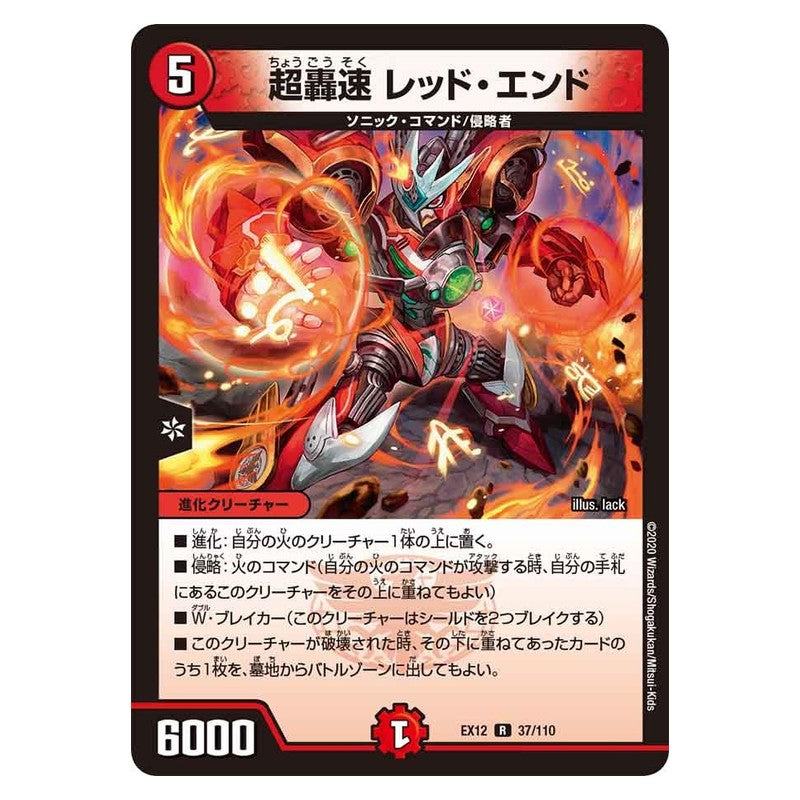 EX12 37/110 [JP] 超轟速 レッド・エンド - Duel Masters Japanese
