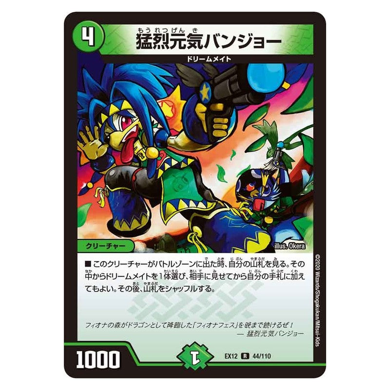 EX12 44/110 [JP] 猛烈元気バンジョー - Duel Masters Japanese