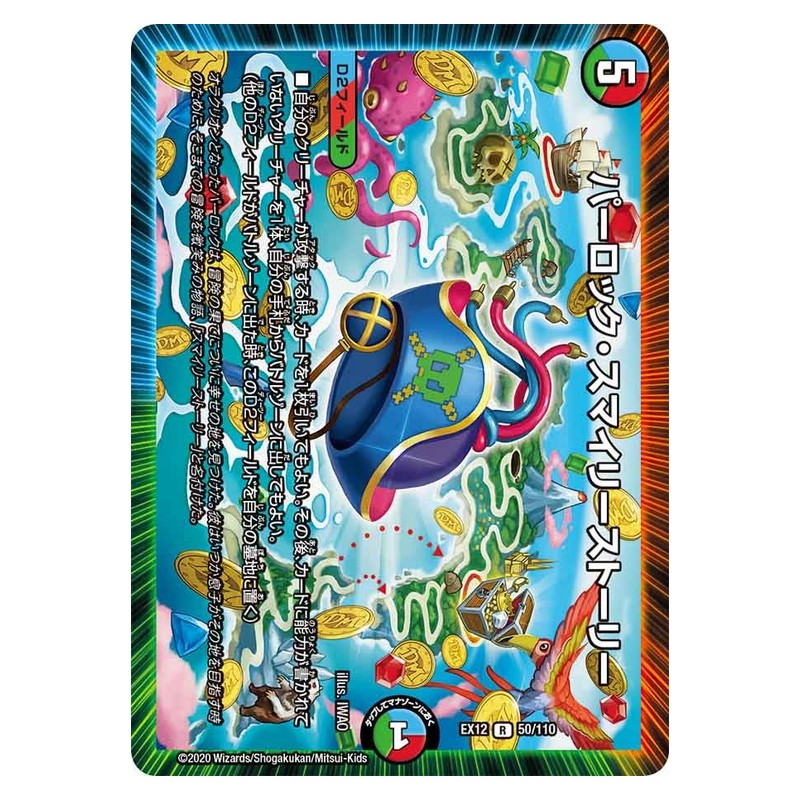 EX12 50/110 [JP] パーロック・スマイリーストーリー - Duel Masters Japanese