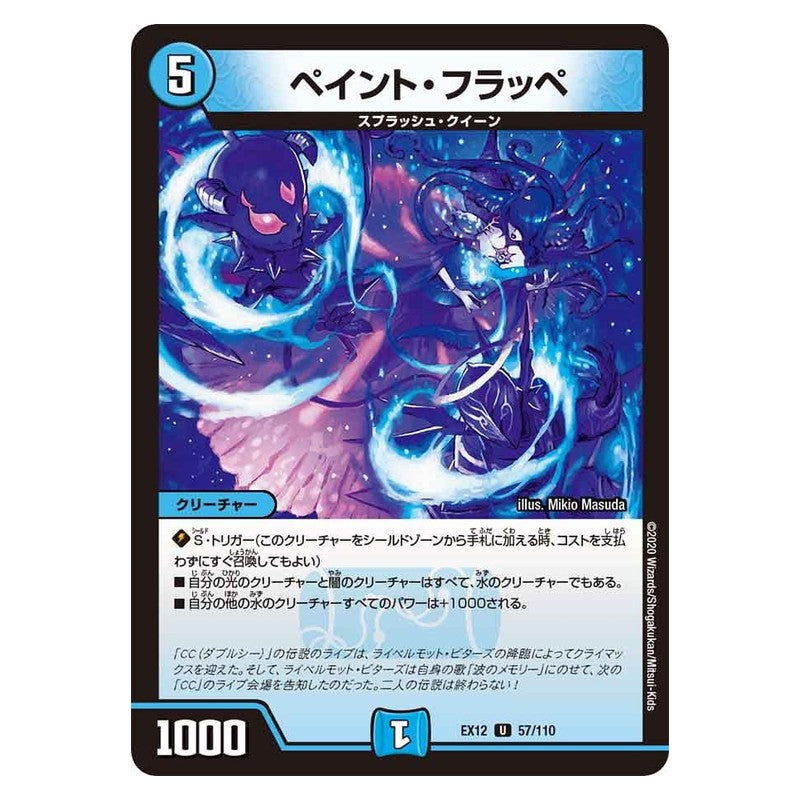EX12 57/110 [JP] ペイント・フラッペ - Duel Masters Japanese