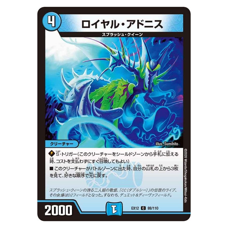 EX12 88/110 [JP] ロイヤル・アドニス - Duel Masters Japanese