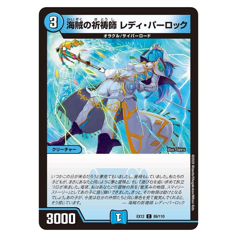 EX12 89/110 [JP] 海賊の祈祷師 レディ・パーロック - Duel Masters Japanese