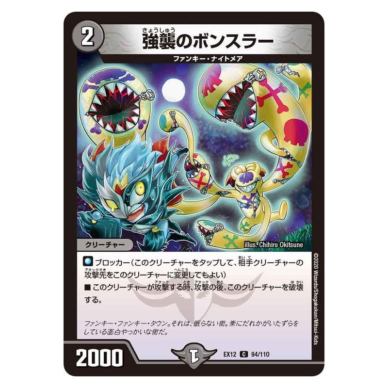 EX12 94/110 [JP] 強襲のボンスラー - Duel Masters Japanese