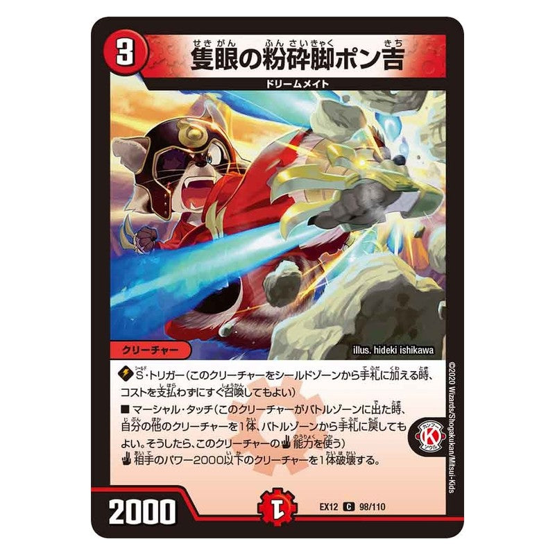 EX12 98/110 [JP] 隻眼の粉砕脚ポン吉 - Duel Masters Japanese