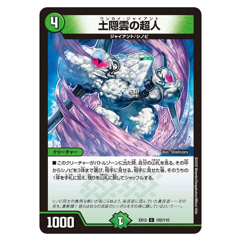EX12 102/110 [JP] 土隠雲の超人 - Duel Masters Japanese