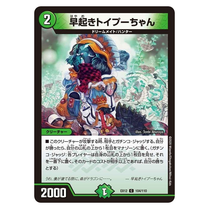 EX12 104/110 [JP] 早起きトイプーちゃん - Duel Masters Japanese