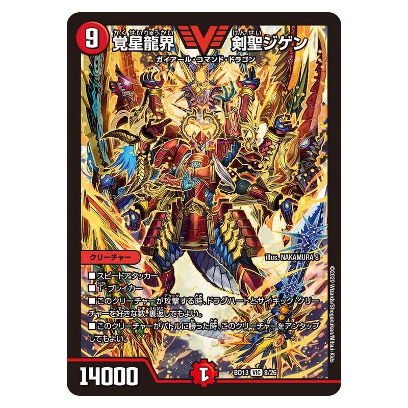 BD13 8/26 [JP] 覚星龍界 剣聖ジゲン - Duel Masters Japanese