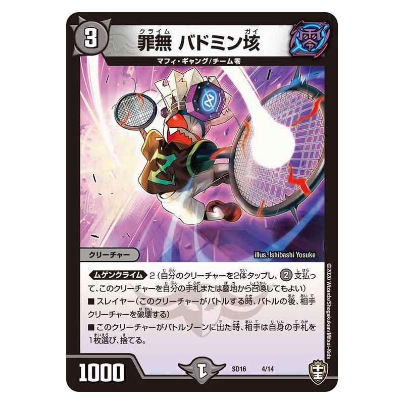 SD16 4/14 [JP] 罪無 バドミン垓 - Duel Masters Japanese