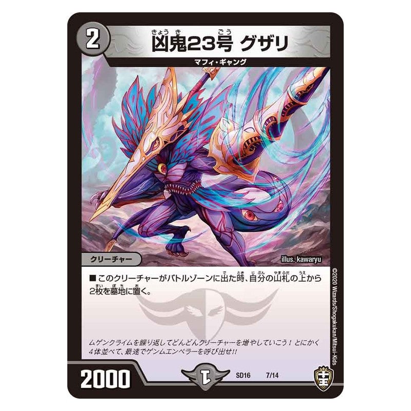 SD16 7/14 [JP] 凶鬼23号 グザリ - Duel Masters Japanese
