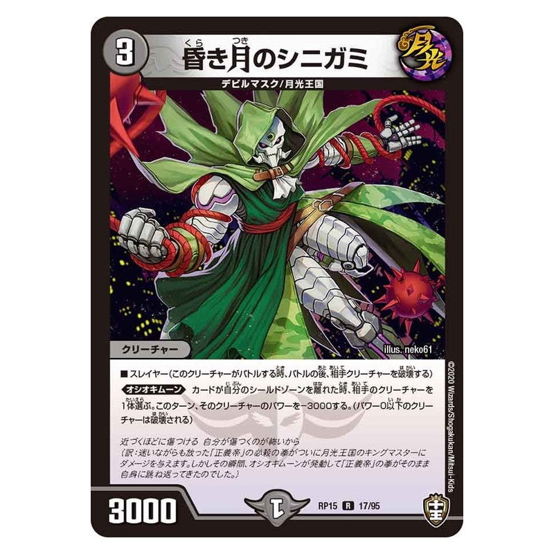 RP15 17/95 [JP] 昏き月のシニガミ - Duel Masters Japanese