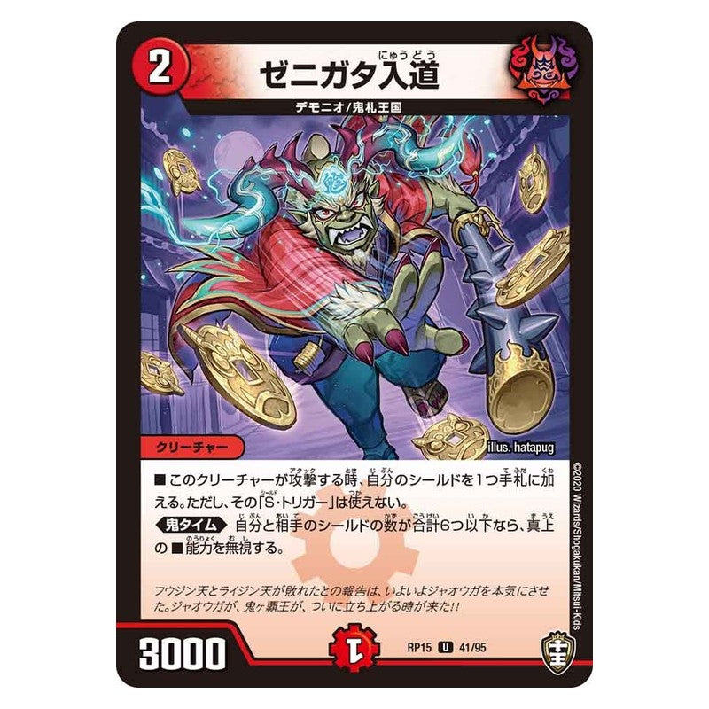 RP15 41/95 [JP] ゼニガタ入道 - Duel Masters Japanese