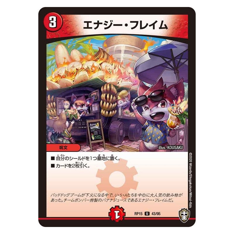 RP15 43/95 [JP] エナジー・フレイム - Duel Masters Japanese