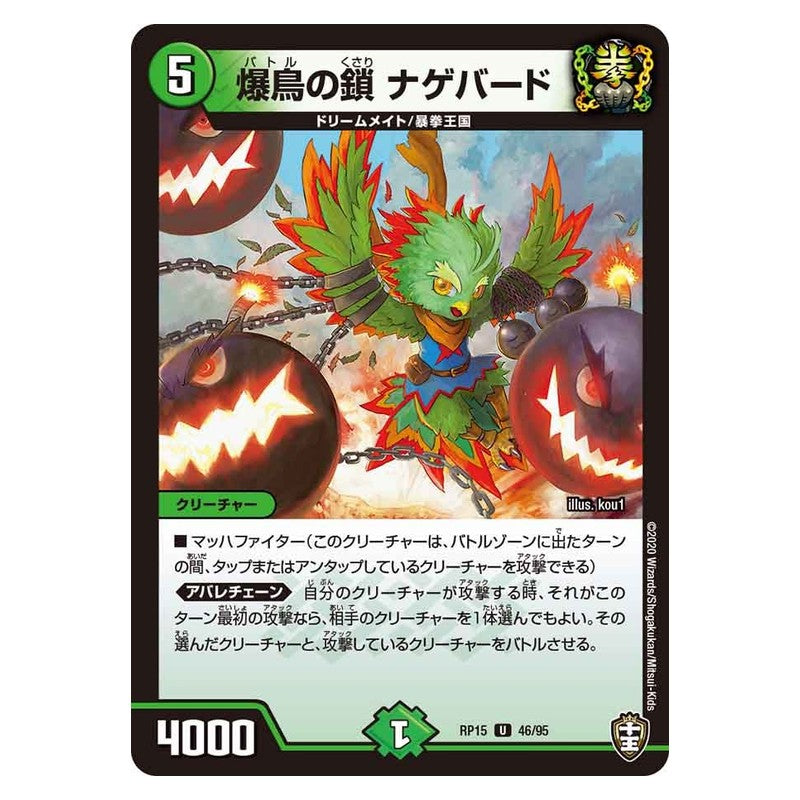 RP15 46/95 [JP] 爆鳥の鎖 ナゲバード - Duel Masters Japanese