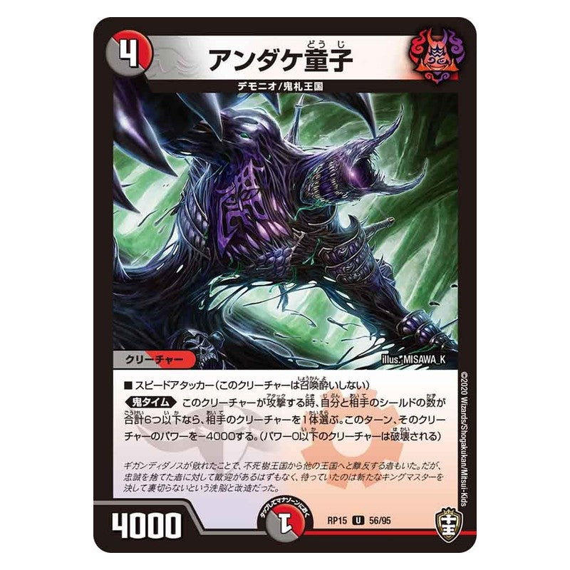 RP15 56/95 [JP] アンダケ童子 - Duel Masters Japanese