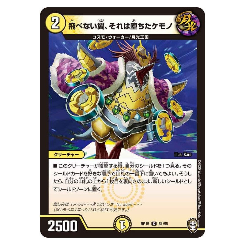RP15 61/95 [JP] 飛べない翼、それは堕ちたケモノ - Duel Masters Japanese