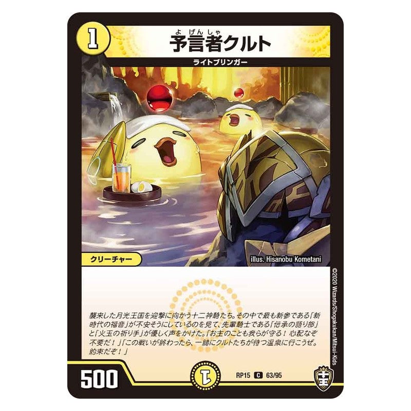 RP15 63/95 [JP] 予言者クルト - Duel Masters Japanese