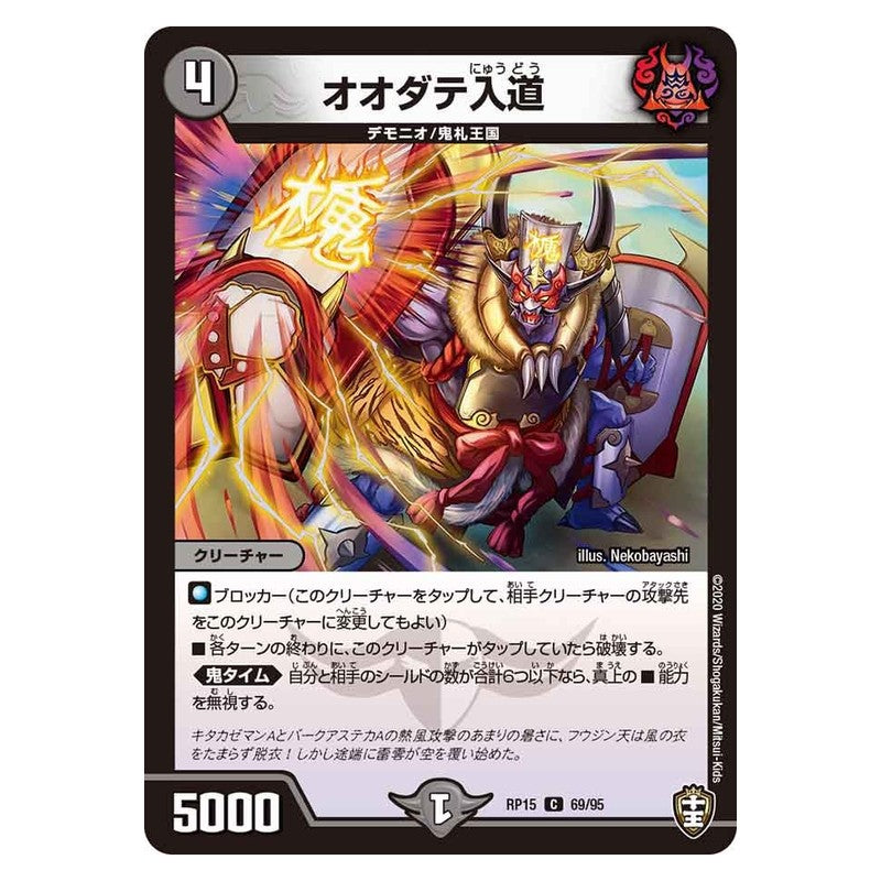 RP15 69/95 [JP] オオダテ入道 - Duel Masters Japanese