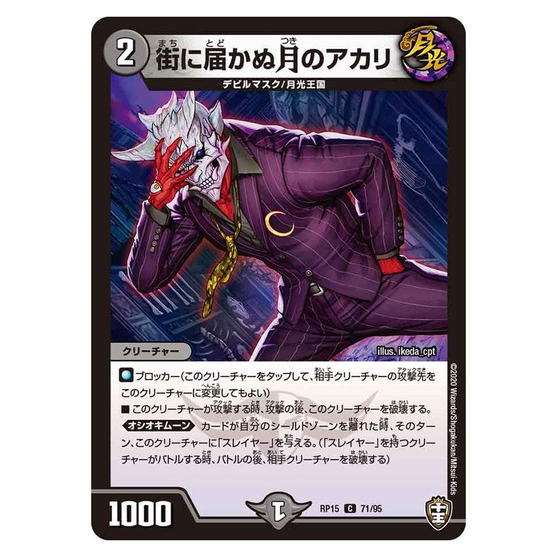 RP15 71/95 [JP] 街に届かぬ月のアカリ - Duel Masters Japanese