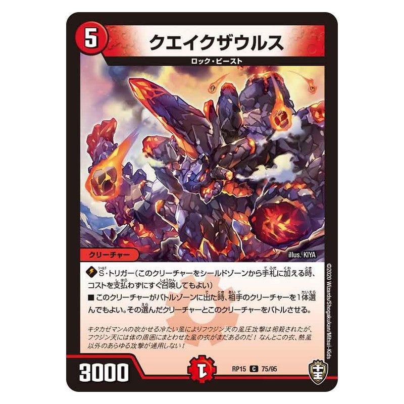 RP15 75/95 [JP] クエイクザウルス - Duel Masters Japanese