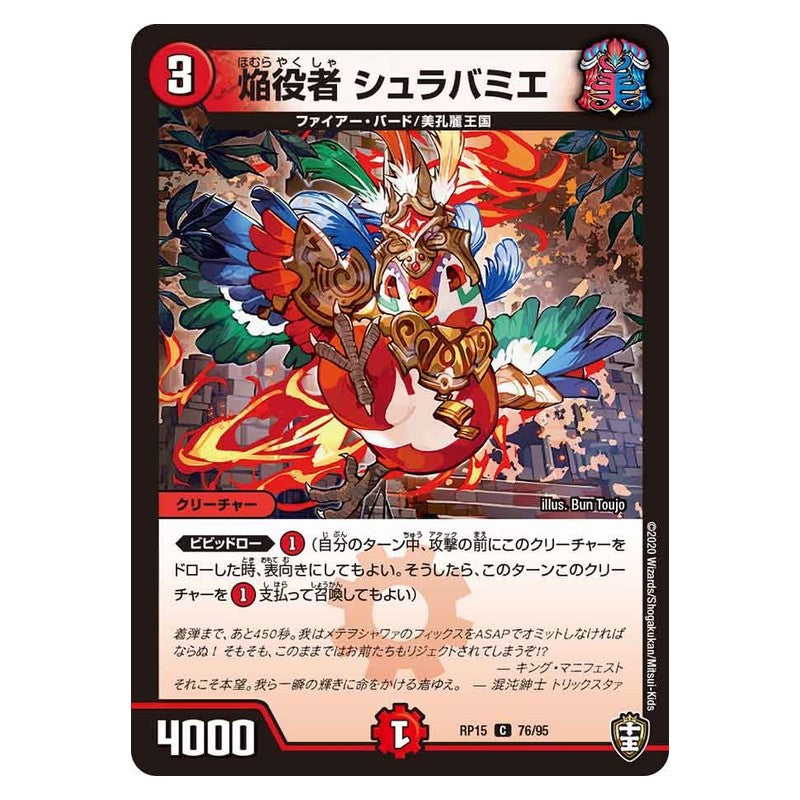 RP15 76/95 [JP] 焔役者 シュラバミエ - Duel Masters Japanese