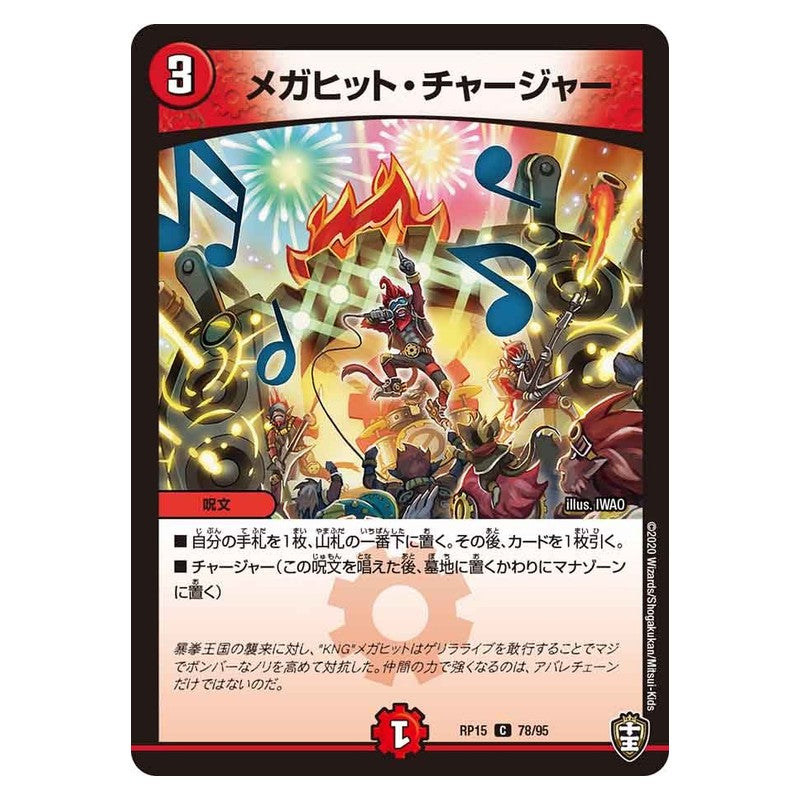 RP15 78/95 [JP] メガヒット・チャージャー - Duel Masters Japanese