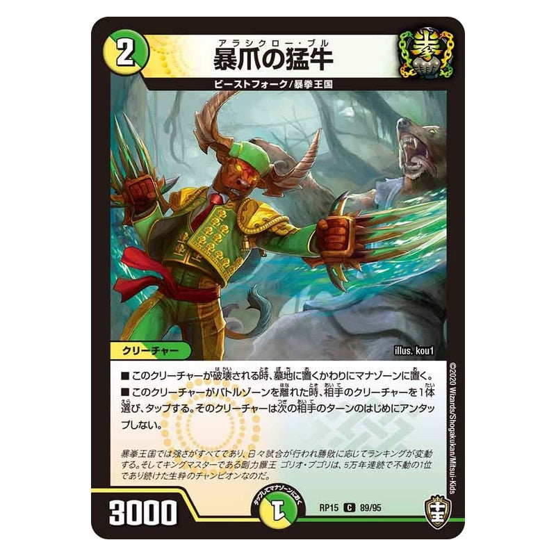 RP15 89/95 [JP] 暴爪の猛牛 - Duel Masters Japanese