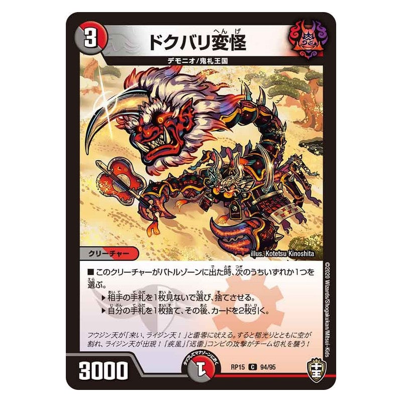 RP15 94/95 [JP] ドクバリ変怪 - Duel Masters Japanese
