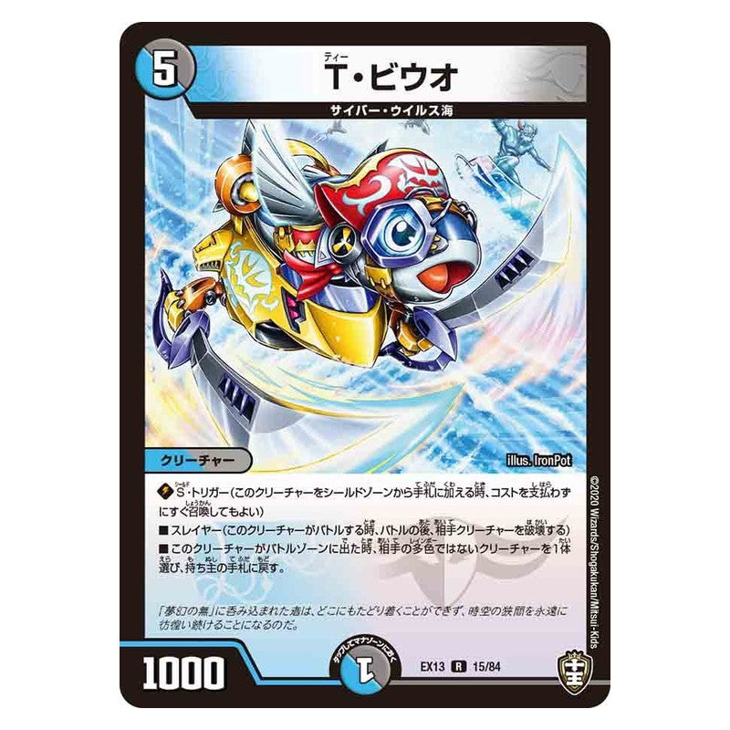 EX13 15/84 [JP] T・ビウオ - Duel Masters Japanese