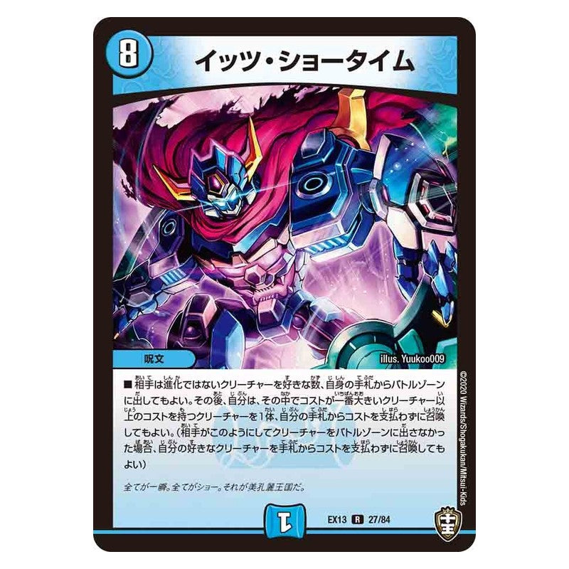 EX13 27/84 [JP] イッツ・ショータイム - Duel Masters Japanese